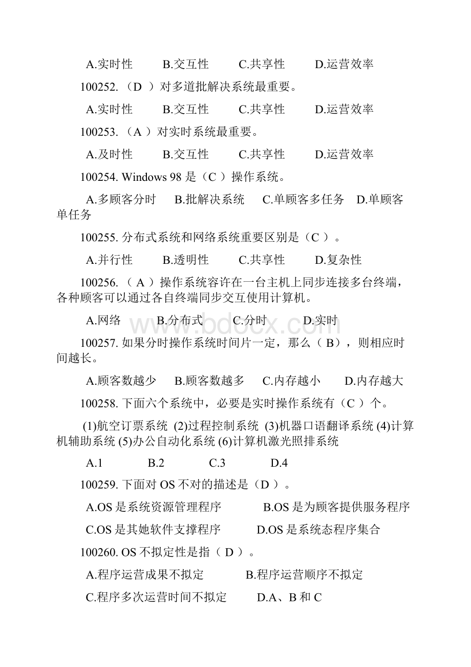 计算机操作系统试题库最全.docx_第3页