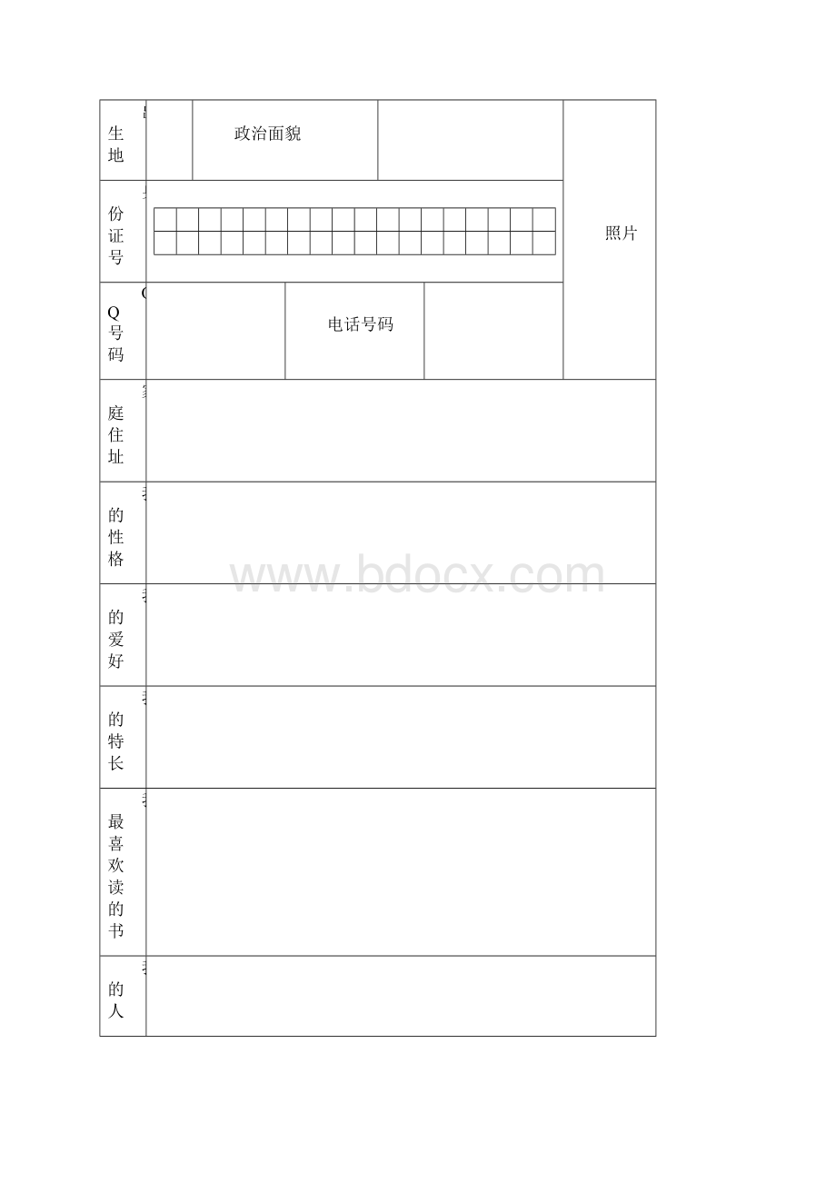 小学生成长记录档案987154.docx_第2页