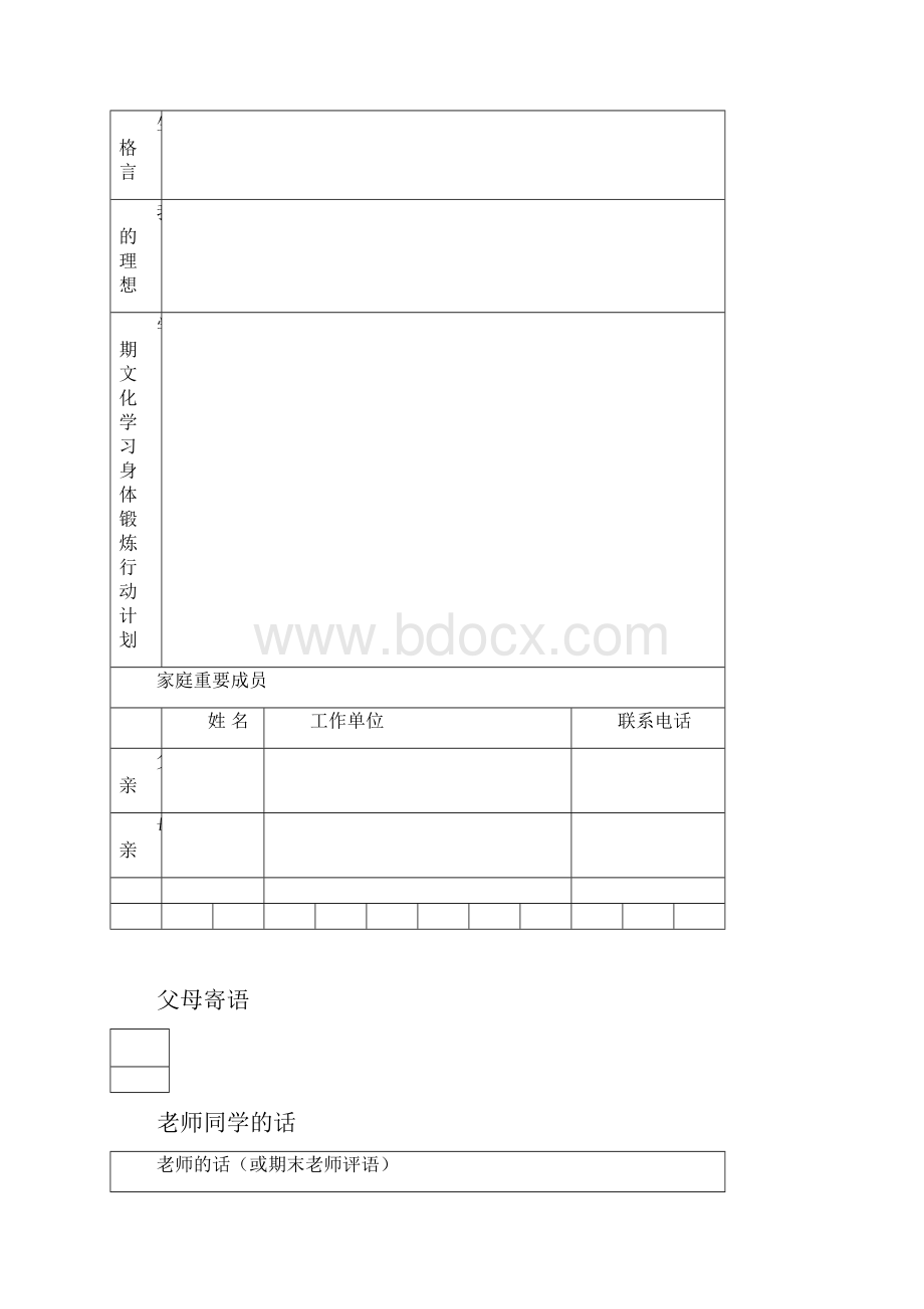 小学生成长记录档案987154.docx_第3页