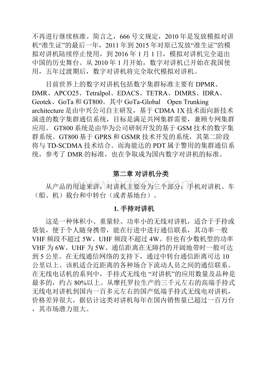 数字对讲机入门知识.docx_第2页