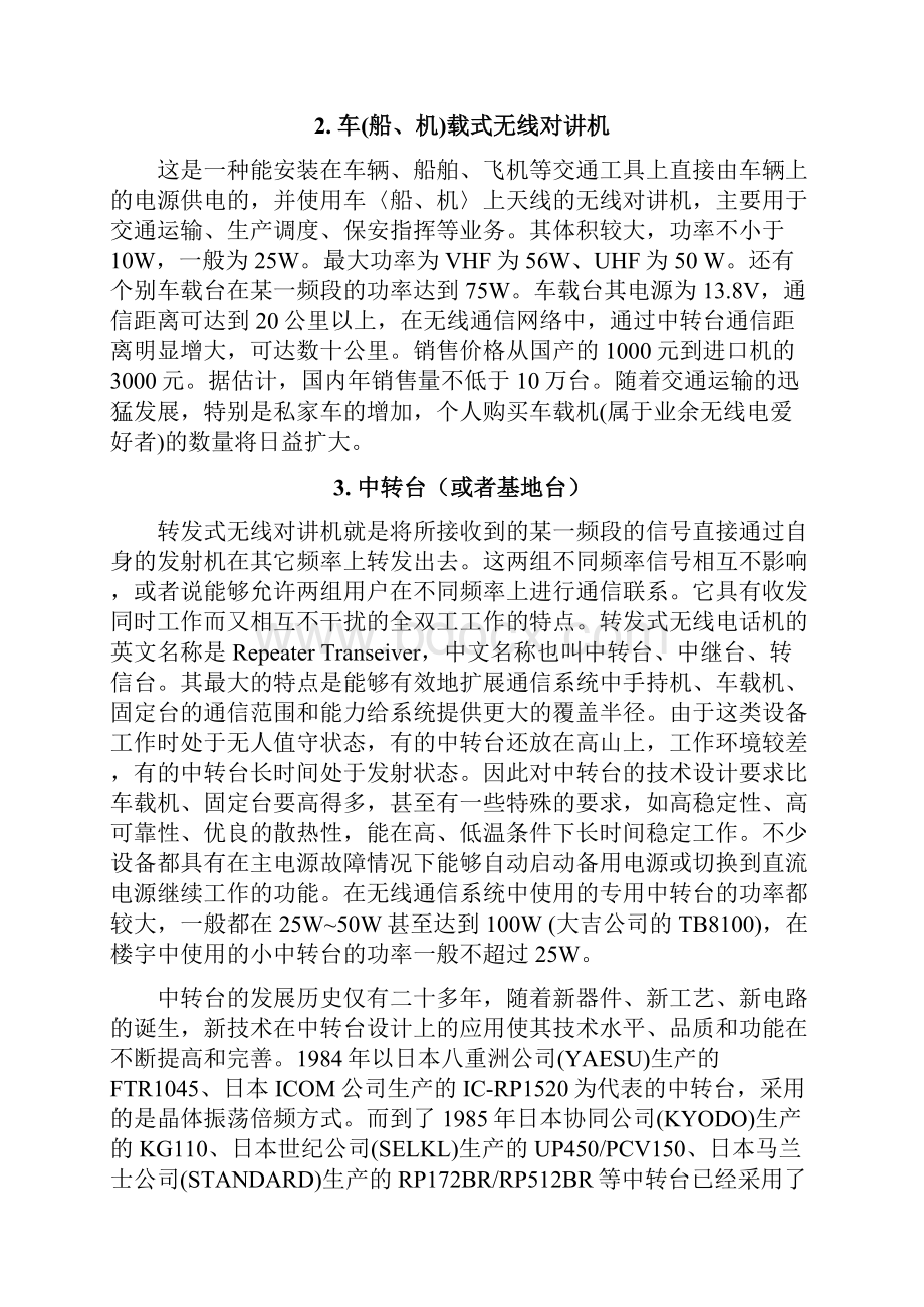 数字对讲机入门知识.docx_第3页