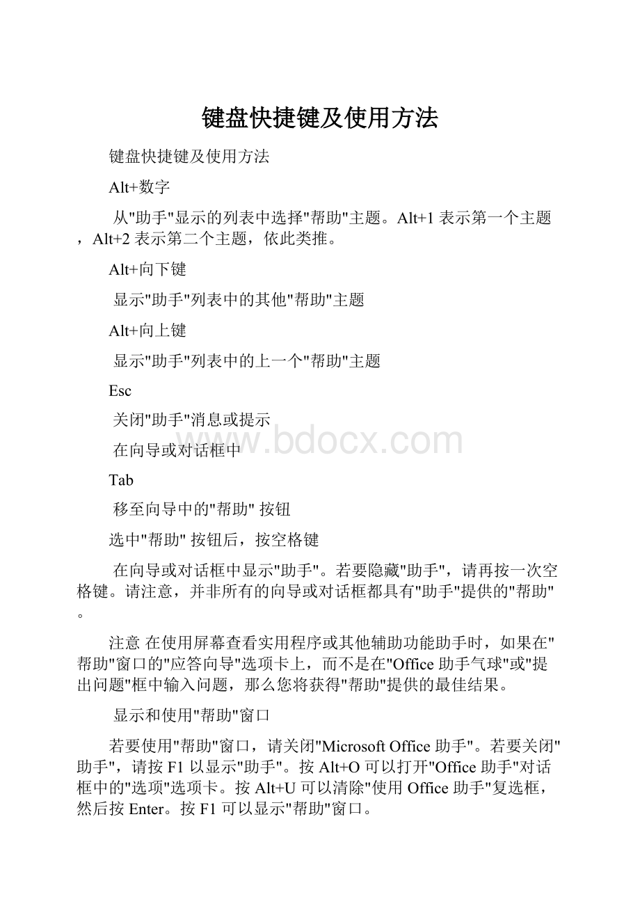 键盘快捷键及使用方法.docx