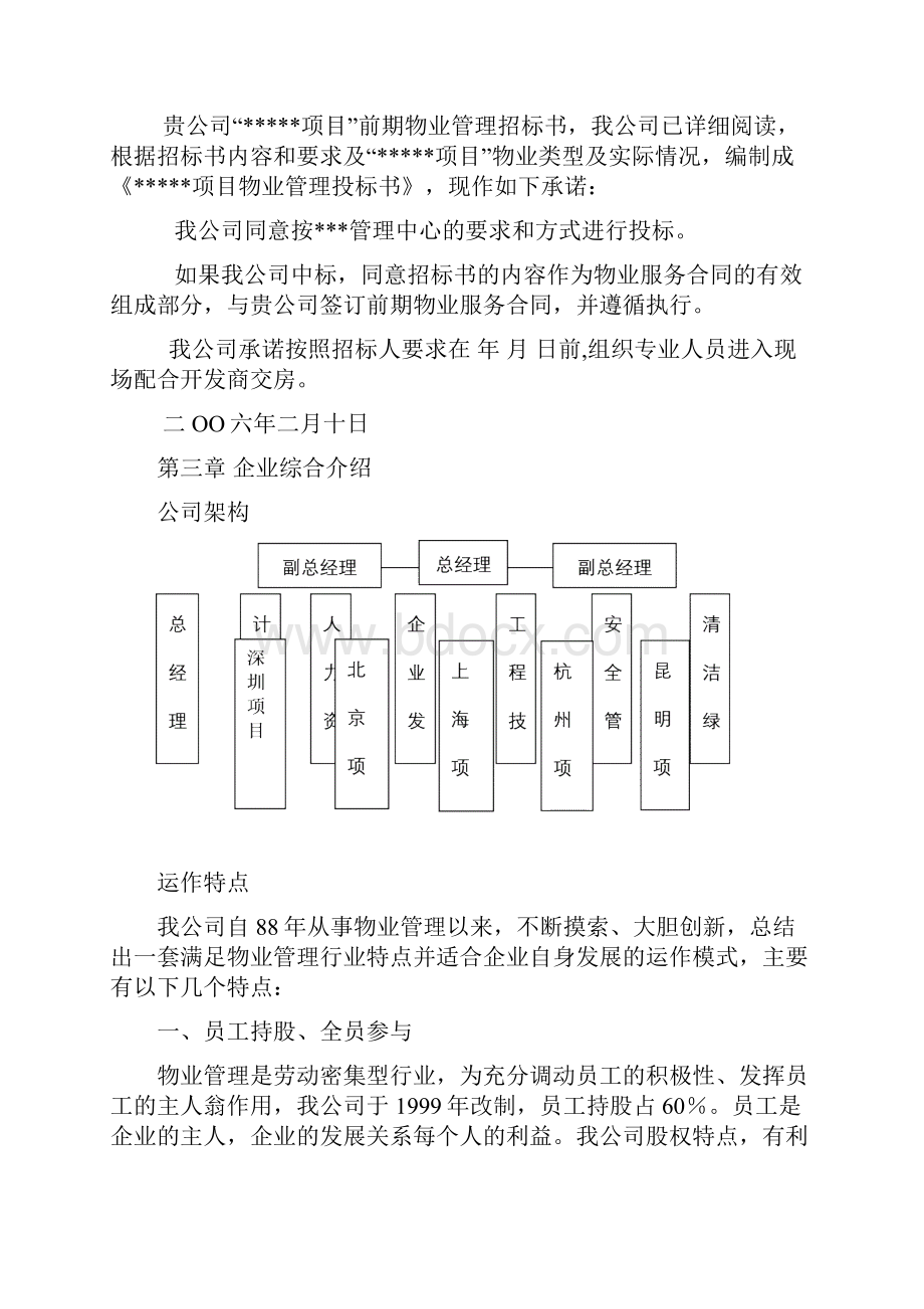 物业管理投标书的制作.docx_第3页