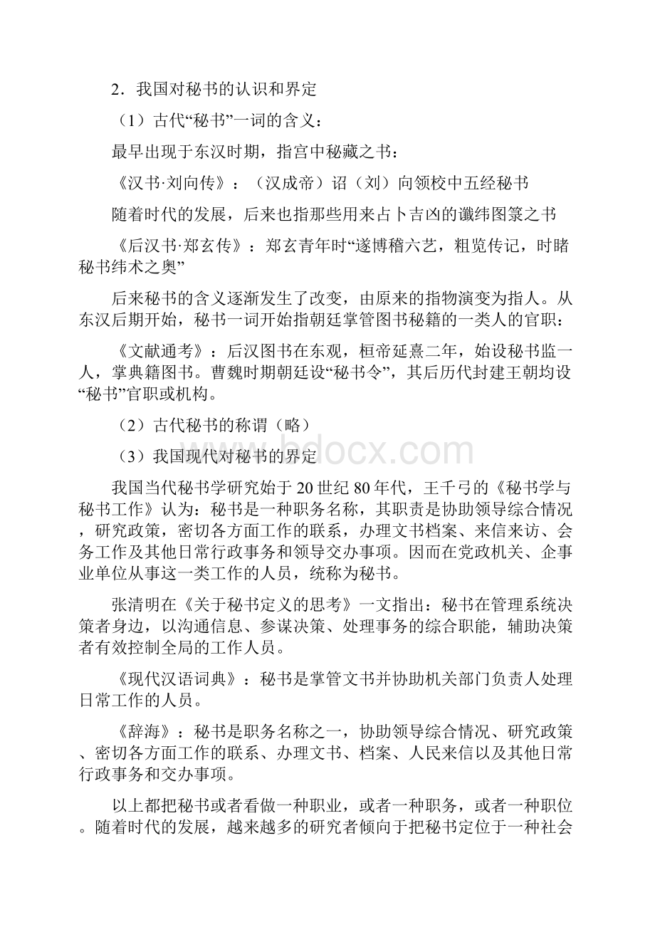 5教师技能考试教案.docx_第2页