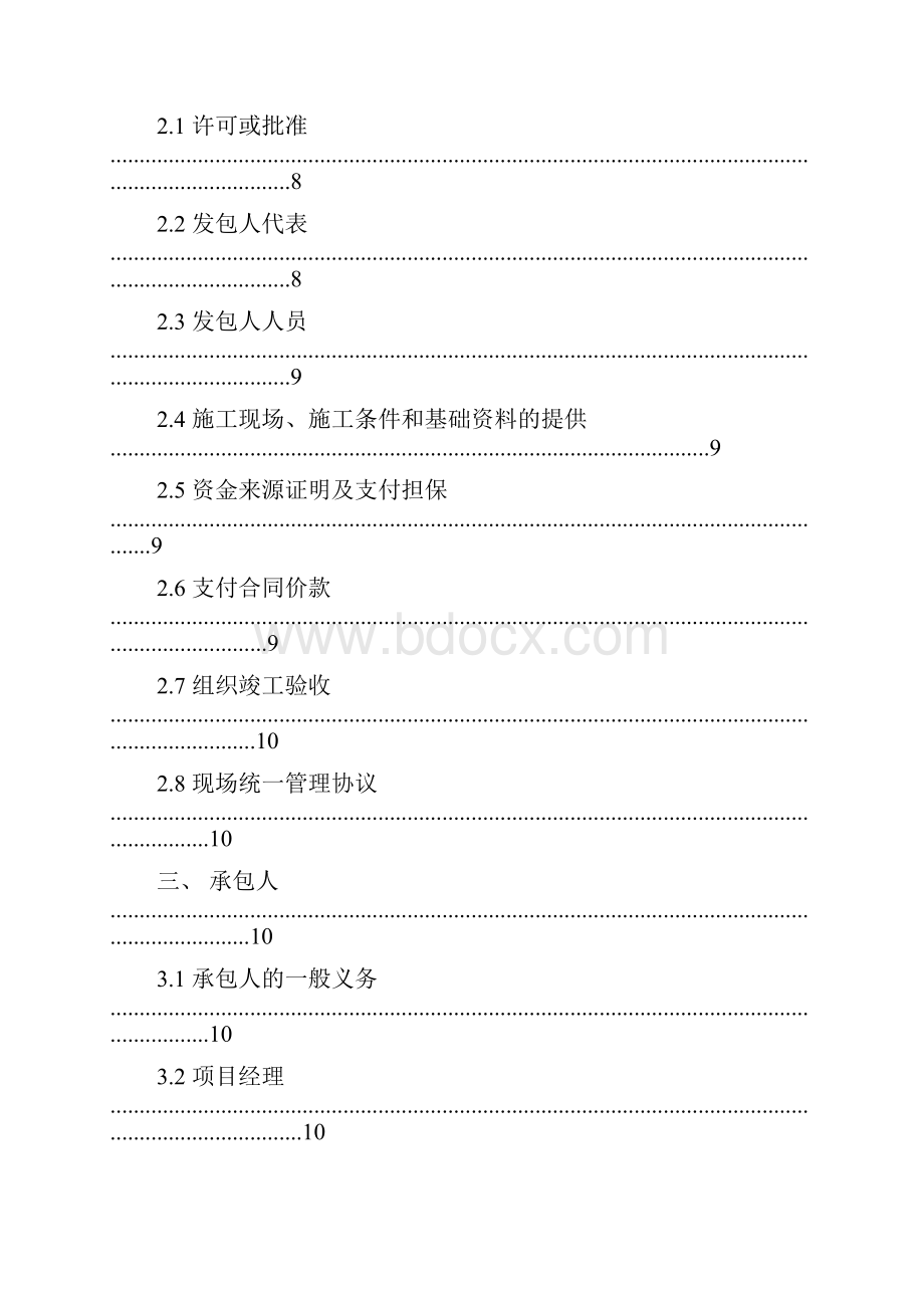 2 建设工程主体土建施工总包合同通用条款.docx_第3页