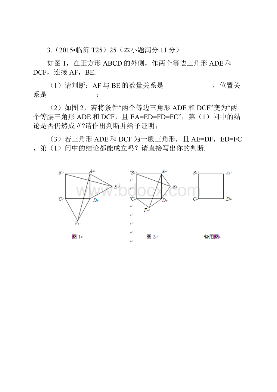 山东省临沂市届中考数学二轮专题复习专题10全等三角形相似三角形.docx_第2页