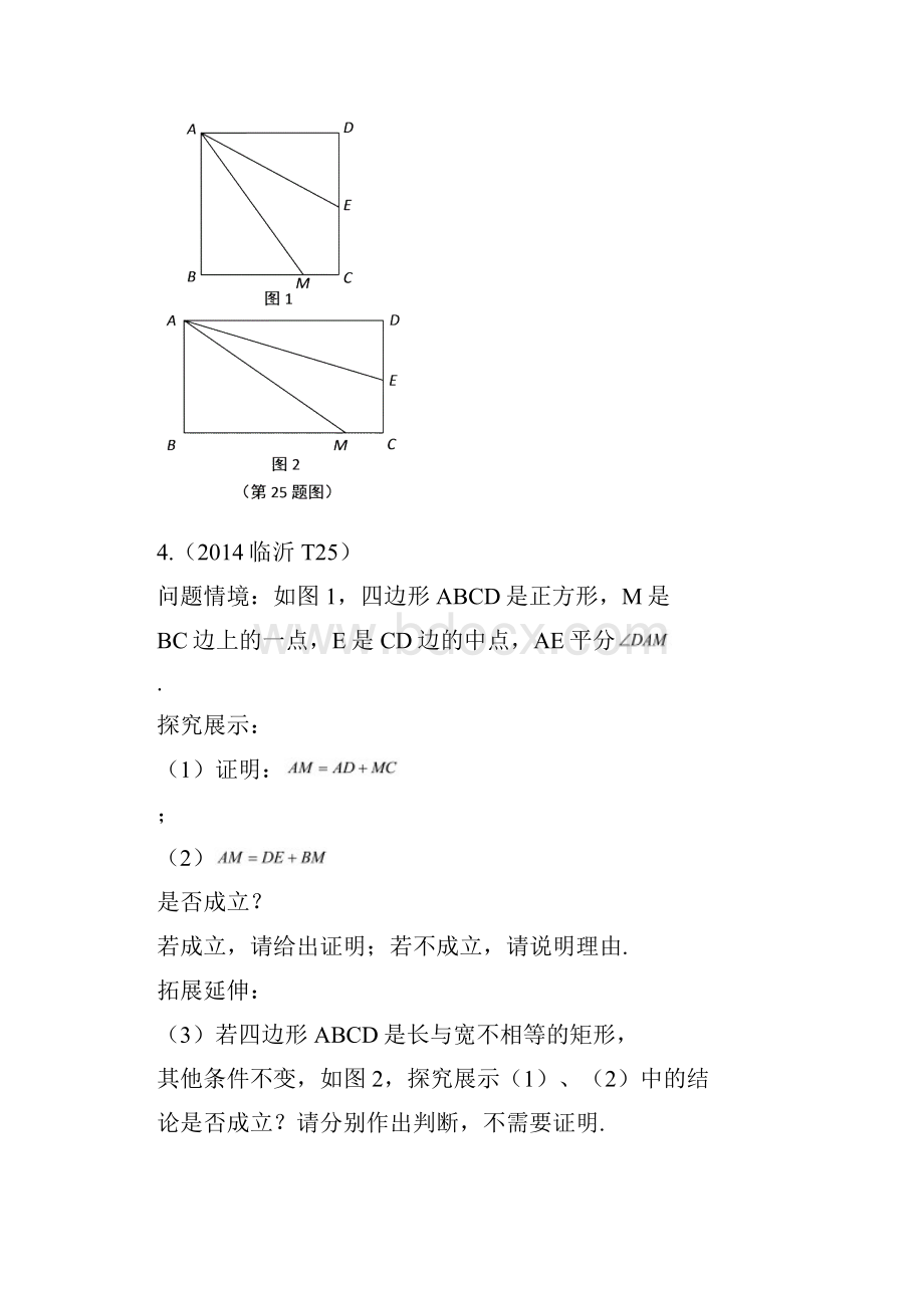 山东省临沂市届中考数学二轮专题复习专题10全等三角形相似三角形.docx_第3页