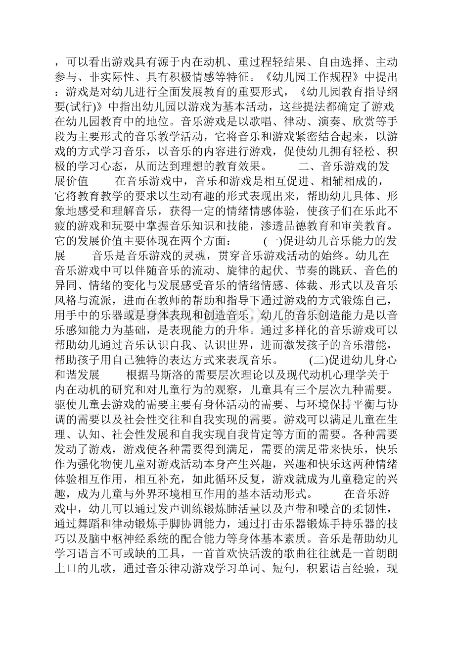 幼儿园小班音乐游戏计划.docx_第2页