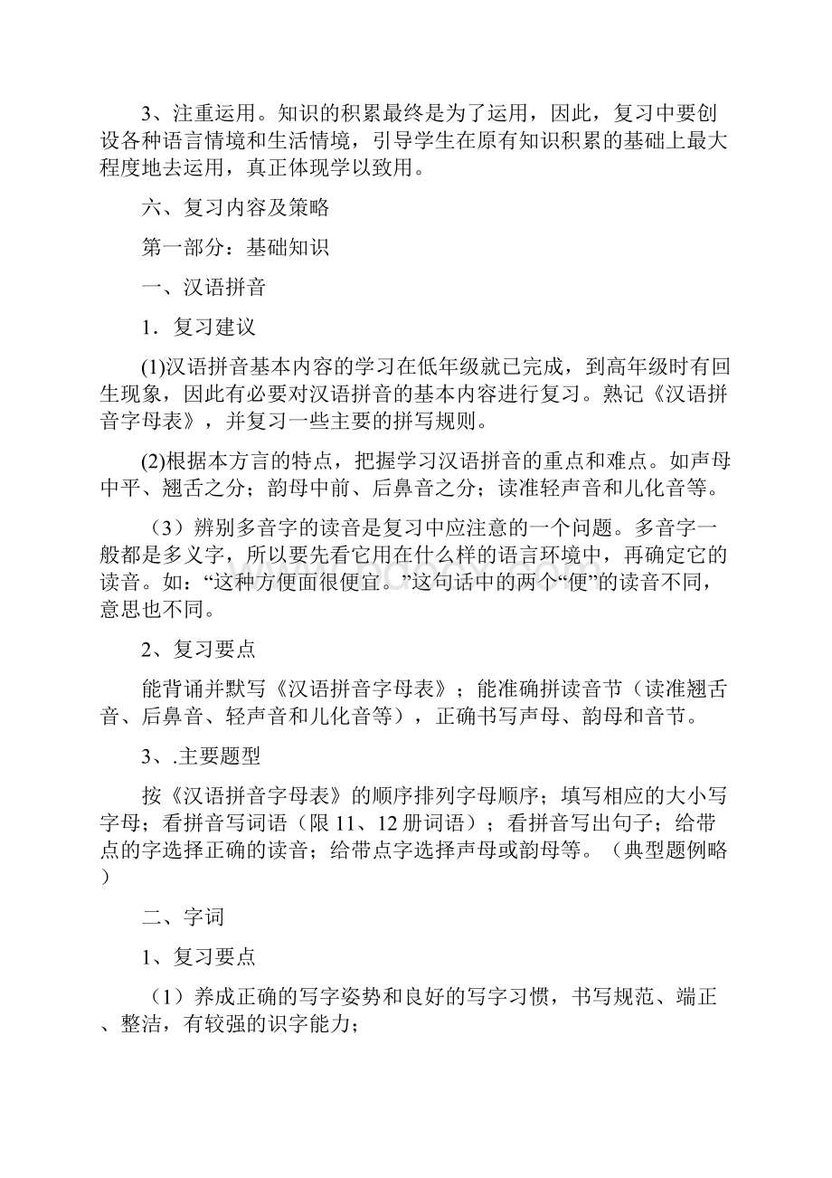 六年级语文毕业复习计划.docx_第3页