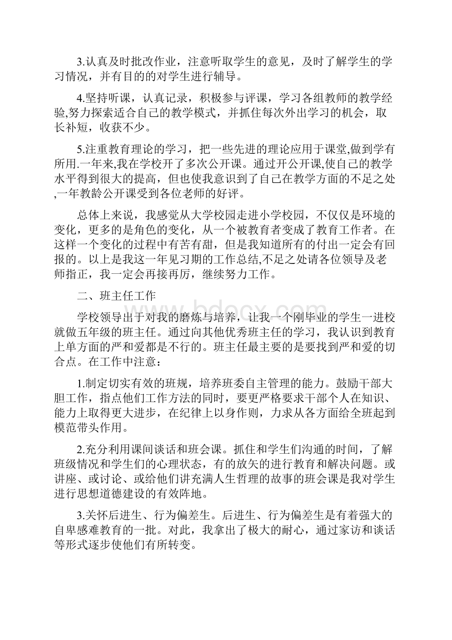 新教师见习期工作总结.docx_第2页