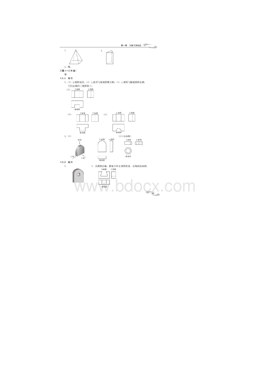 北师大版数学必修二课后习题答案.docx_第2页