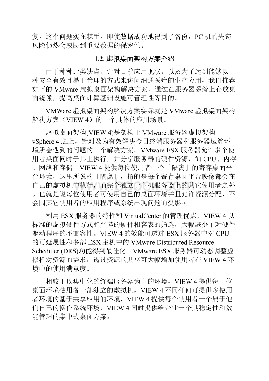 医疗VMware虚拟桌面架构解决方案.docx_第2页