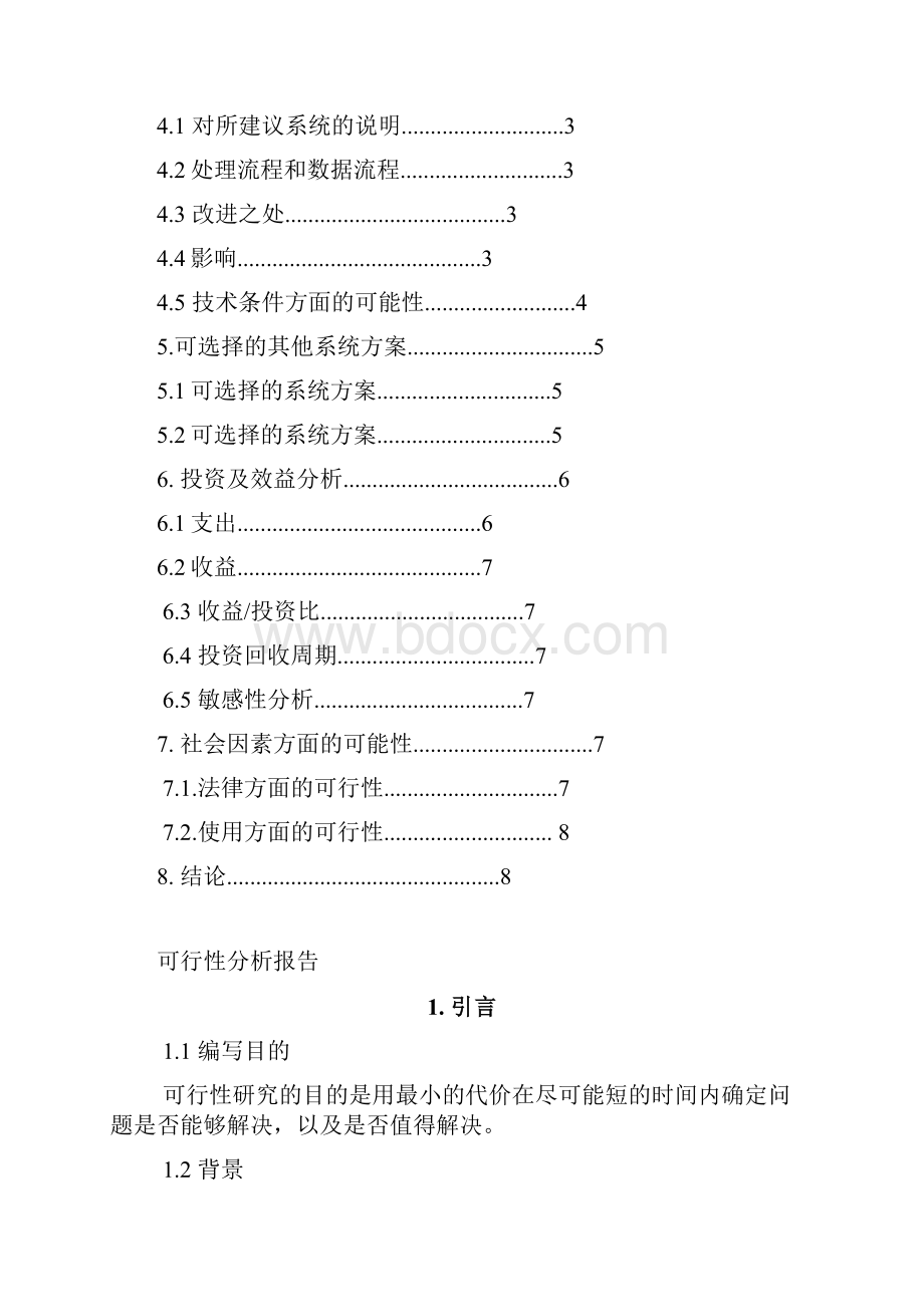 项目可行性分析.docx_第2页