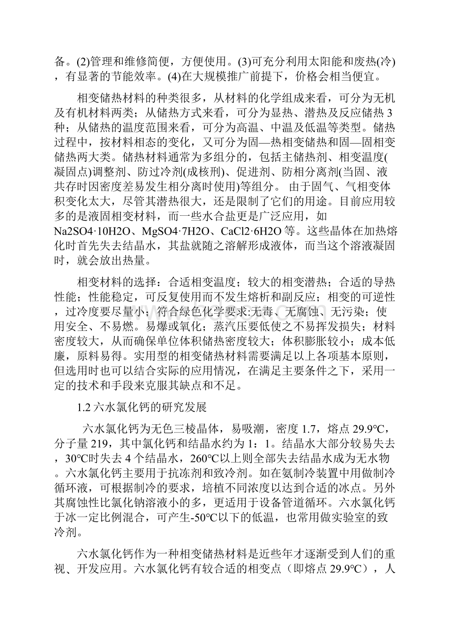 开题报告.docx_第2页