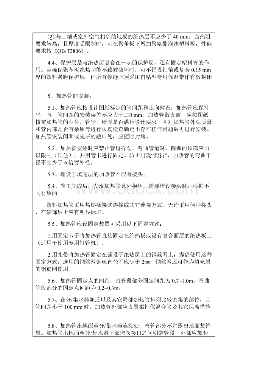 低温热水地板辐射供暖系统施工技术交底.docx_第3页