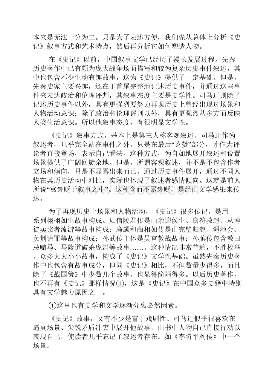 史记人物分析.docx_第2页