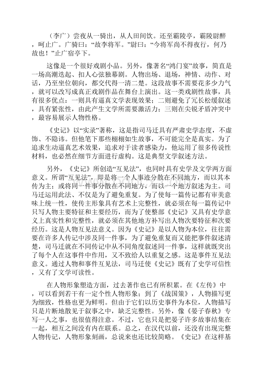 史记人物分析.docx_第3页