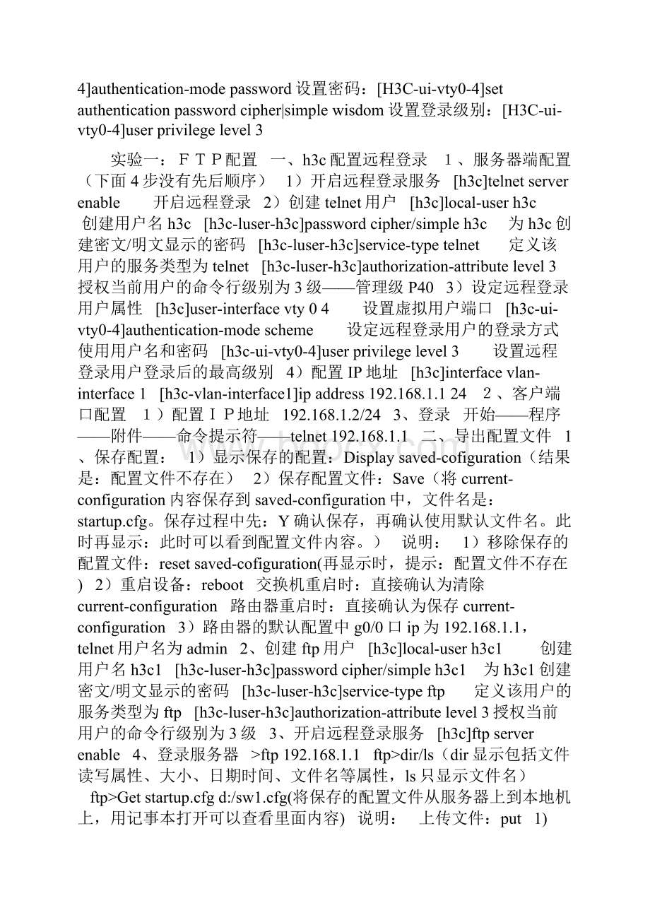 H3C配置telnet的具体步骤.docx_第2页