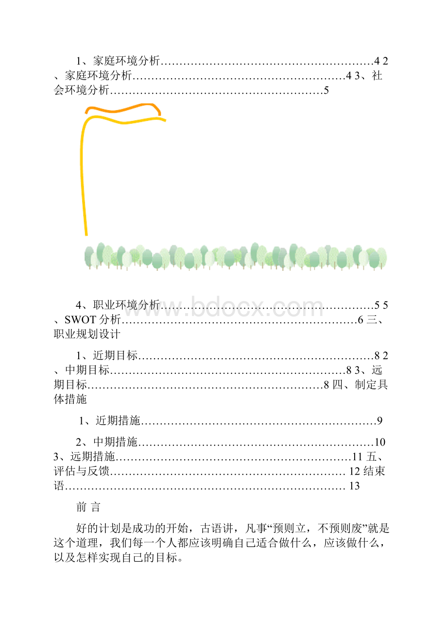 中职汽修专业职业生涯规划.docx_第2页