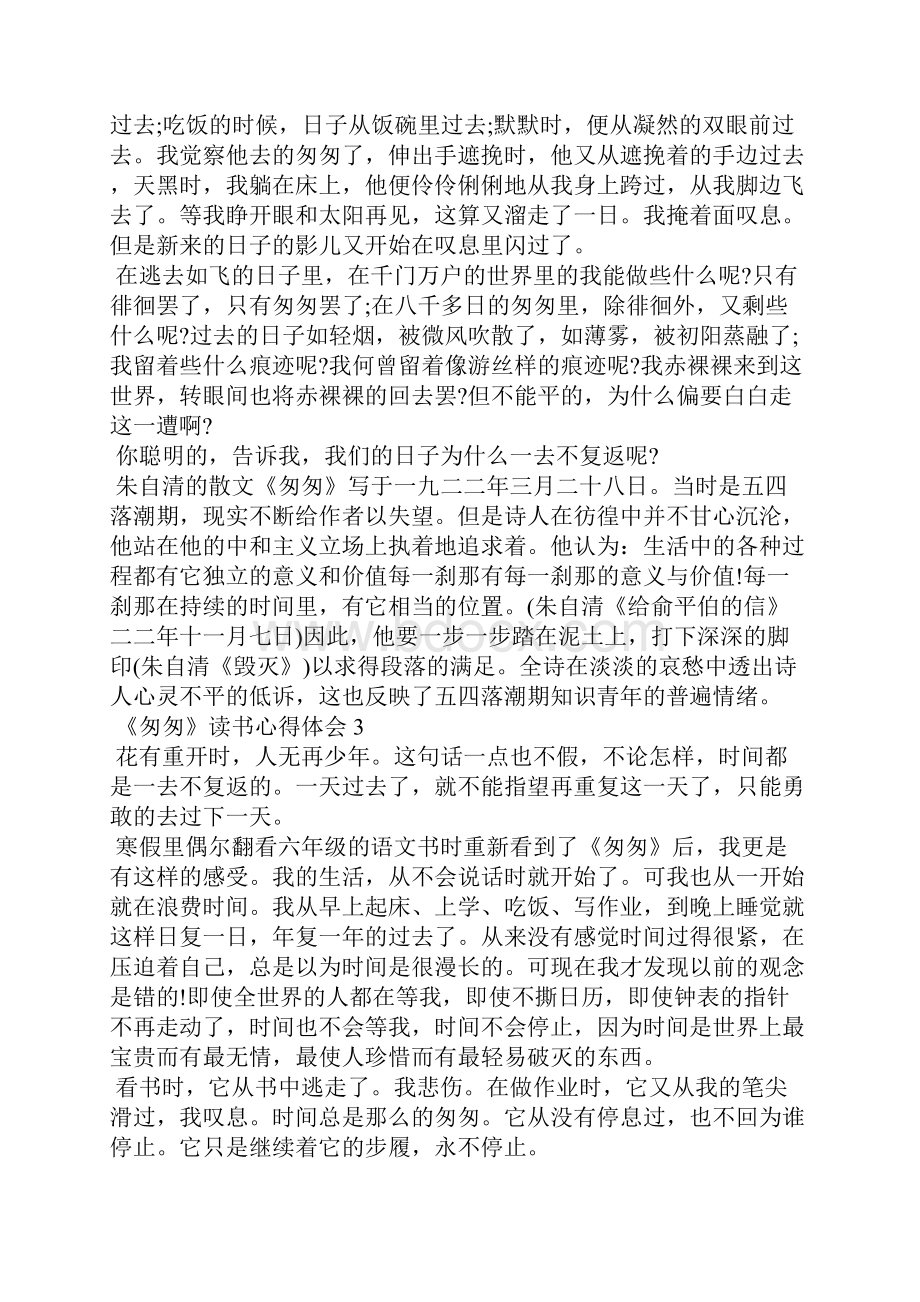 《匆匆》读书心得体会.docx_第2页