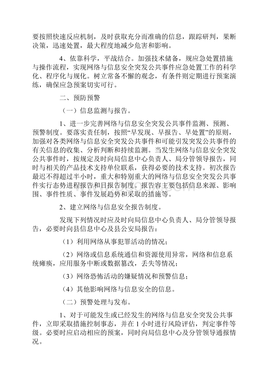 网络与信息安全系统应急预案.docx_第3页