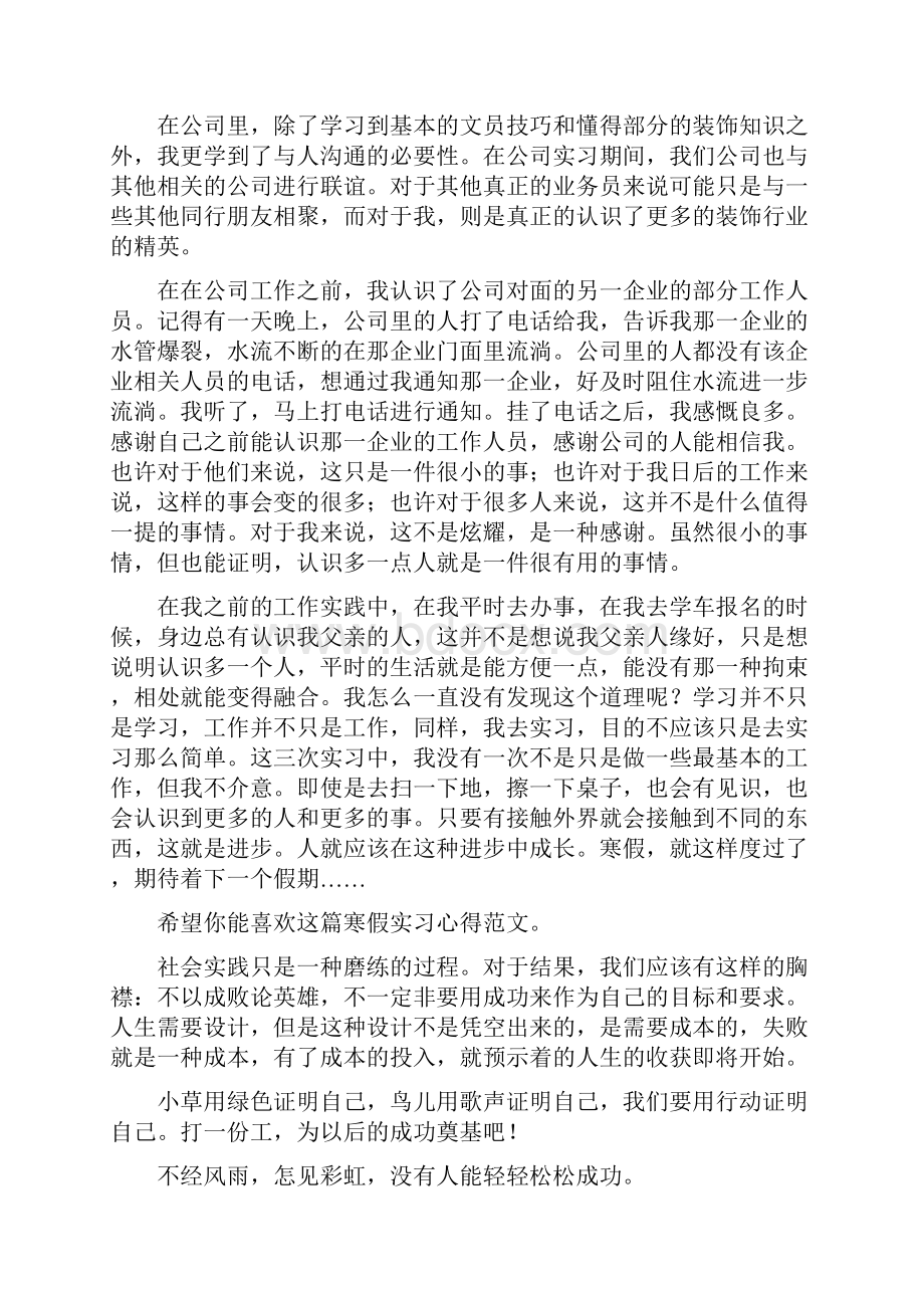 寒假实习心得推荐10篇.docx_第2页