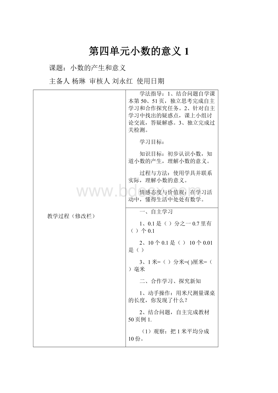 第四单元小数的意义1.docx