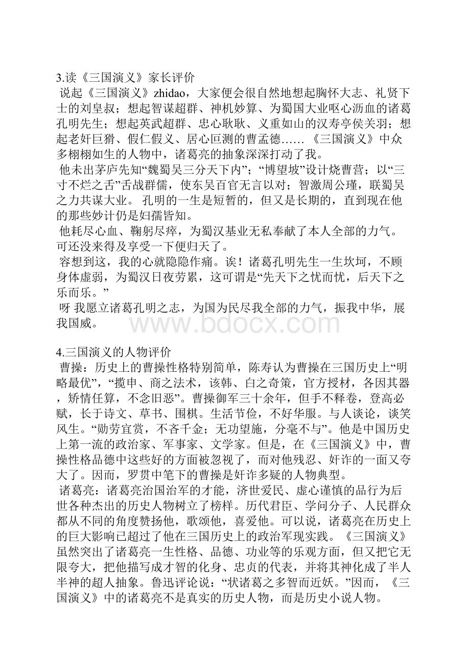 三国演义谈家长评语.docx_第2页