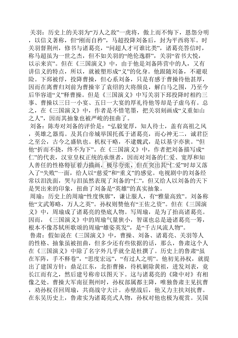 三国演义谈家长评语.docx_第3页