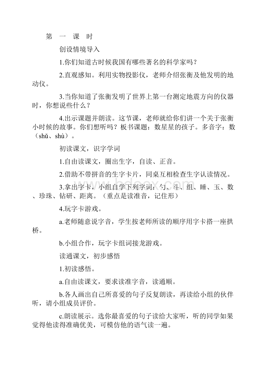 二年级语文教学设计第八单元.docx_第2页