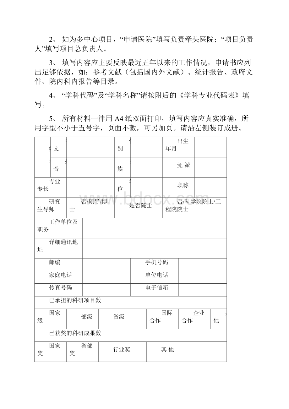 企业科研专项资金申请书.docx_第2页