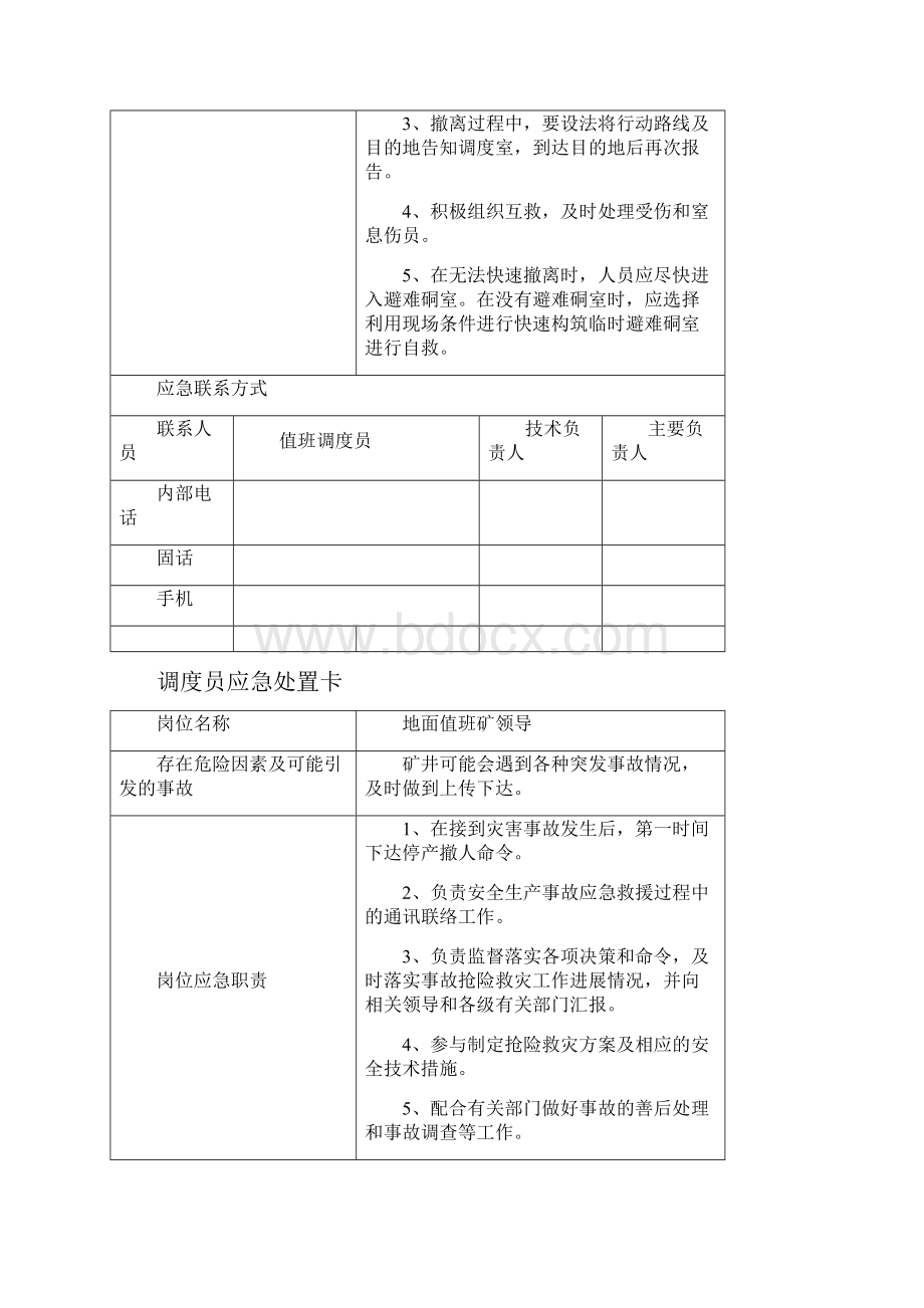 煤矿企业应急处置卡.docx_第3页