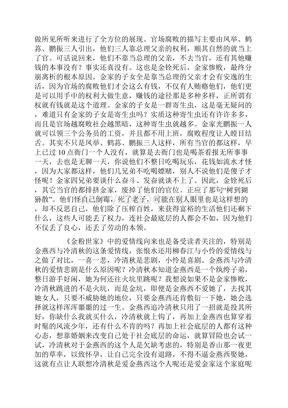 金粉世家读后感.docx_第2页