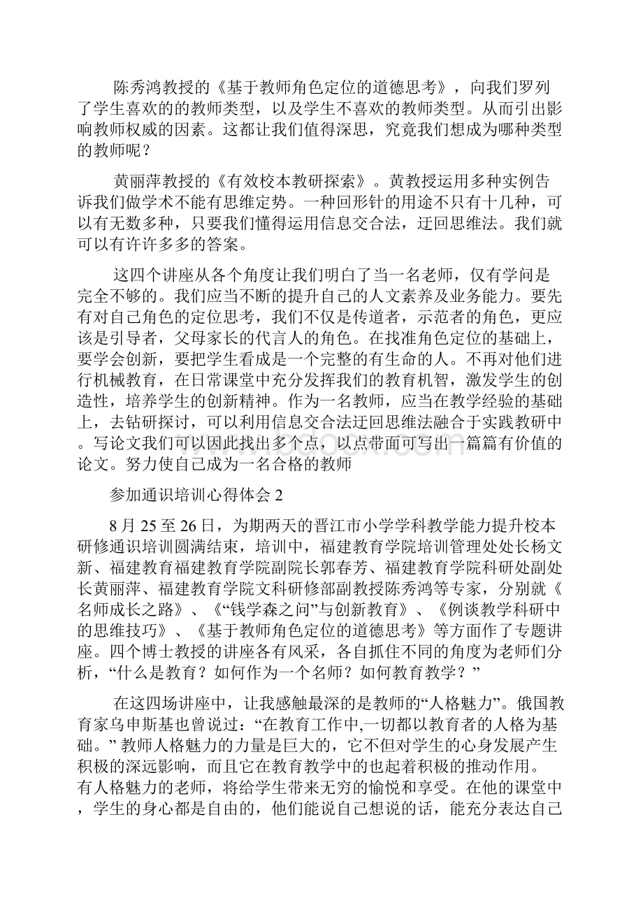 通识讲座心得体会.docx_第3页