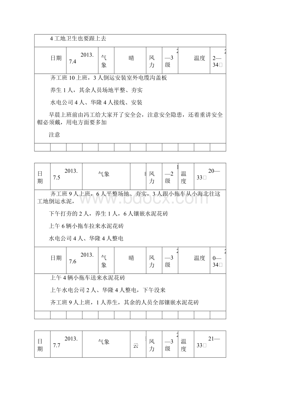 35KV增容日志 2.docx_第2页