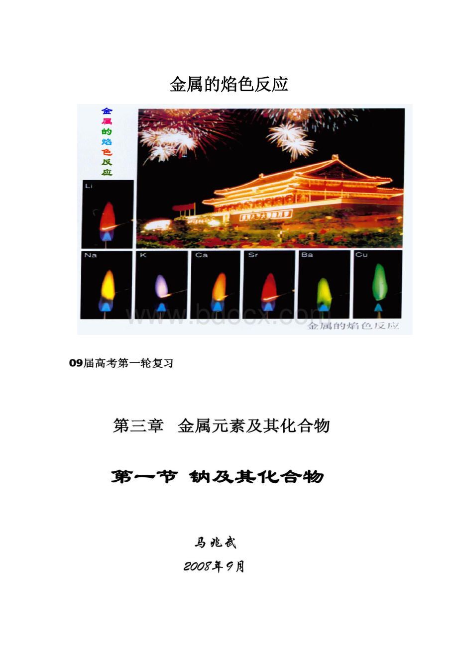 金属的焰色反应.docx