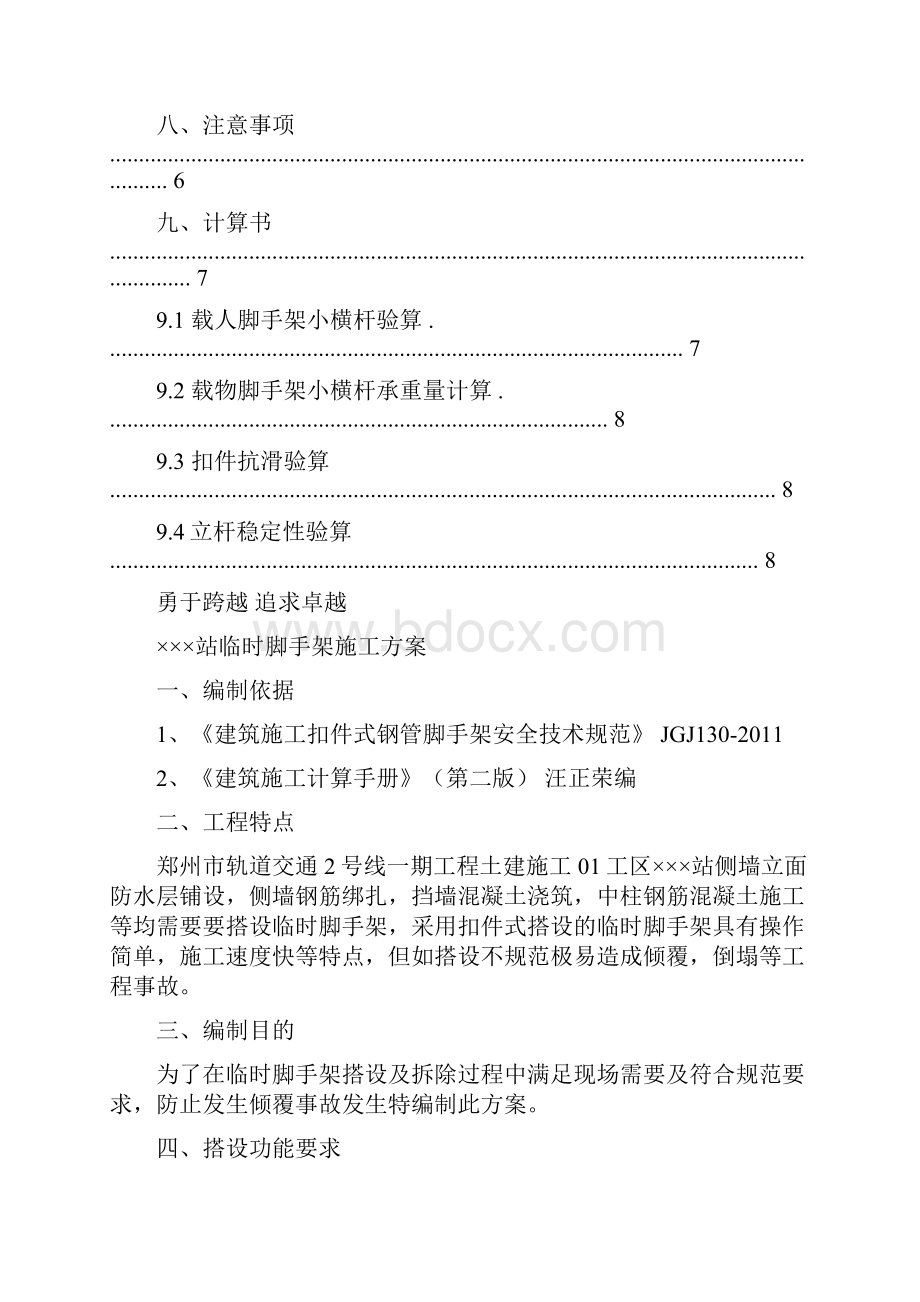 郑州地铁车站临时脚手架施工方案.docx_第2页