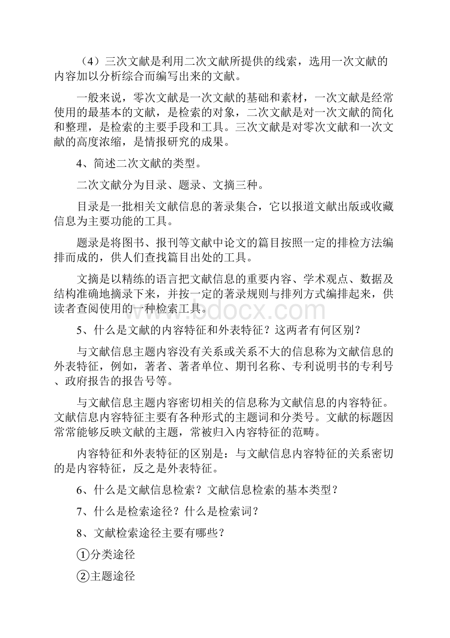 《医学文献检索》课复习思考题111.docx_第2页