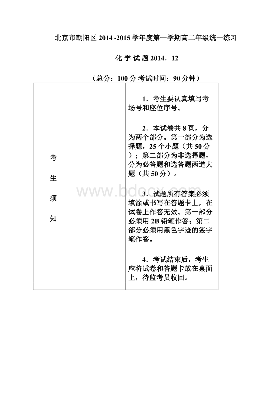 北京市朝阳区学年高二上学期统一练习化学试题.docx_第2页