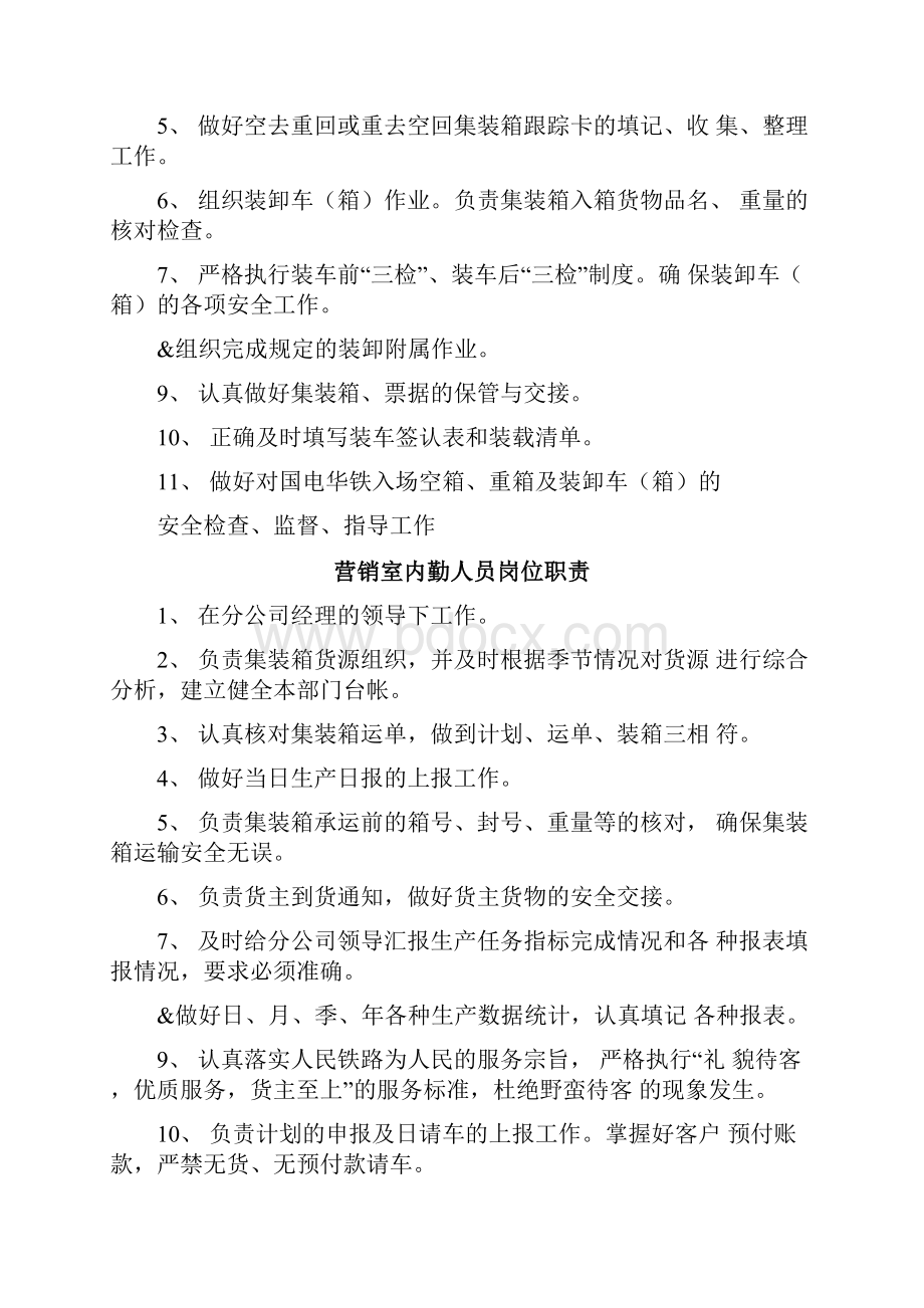 集装箱货场管理方案.docx_第2页