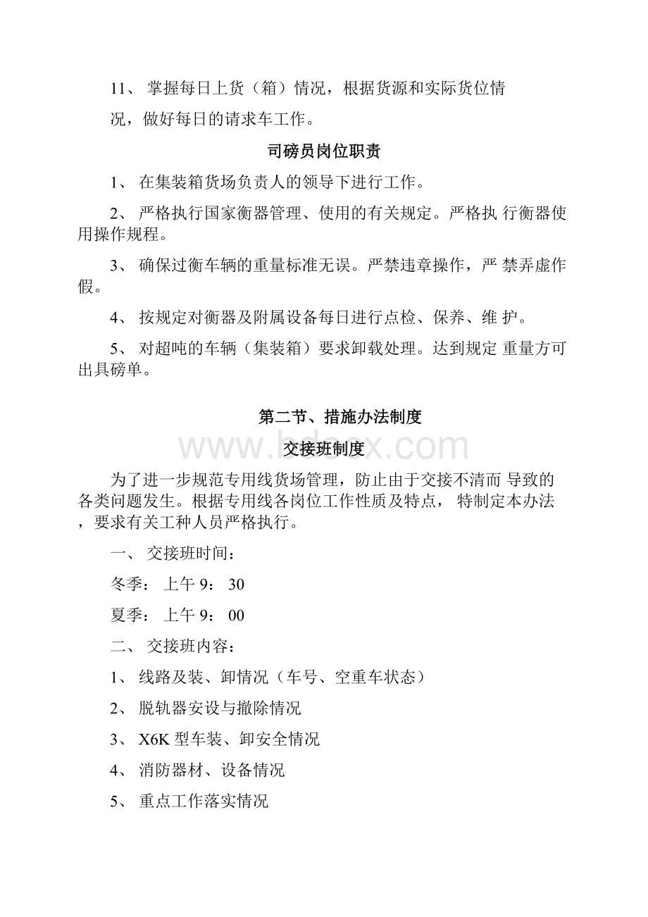 集装箱货场管理方案.docx_第3页