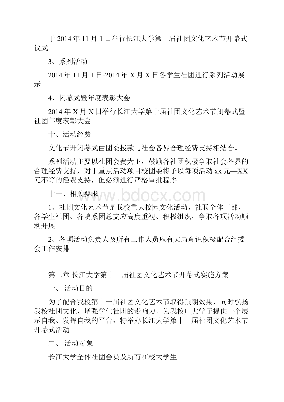 长江大学第十一届大学生社团文化艺术节开幕式策划书1028.docx_第3页