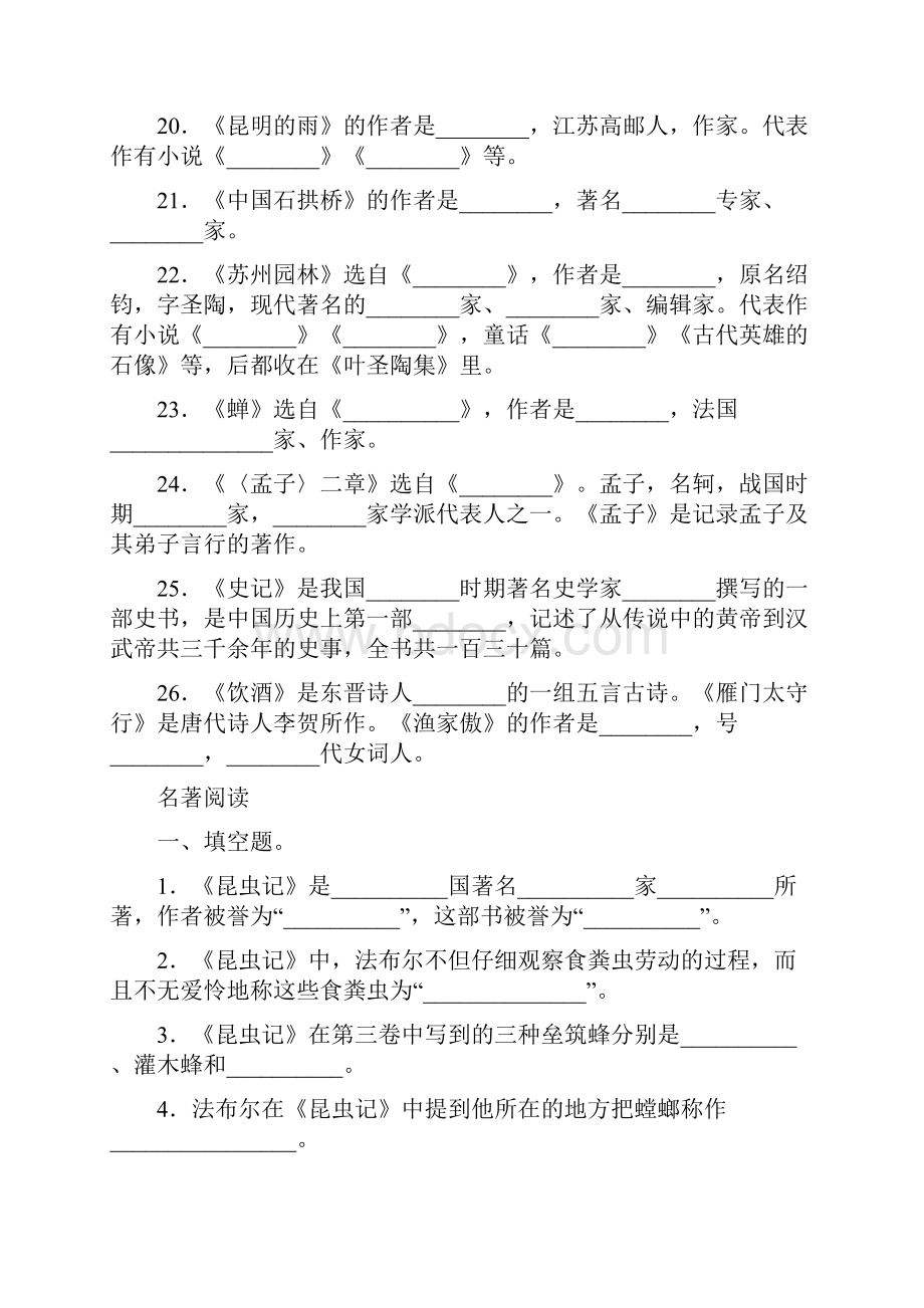 名师整理最新语文中考《文学常识与名著阅读》专题精练含答案解析.docx_第3页