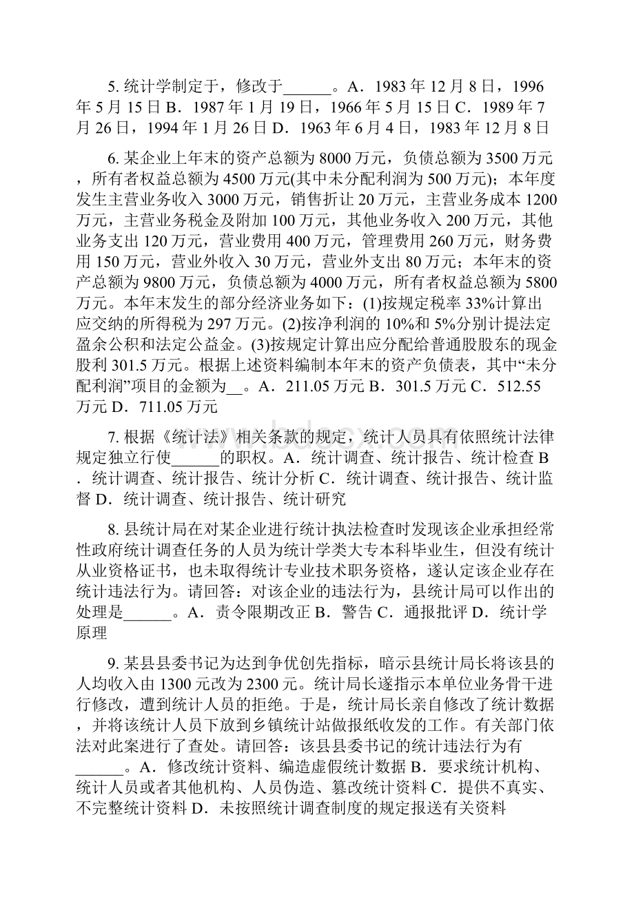 安徽省初级统计师《专业知识》统计学模拟试题.docx_第2页