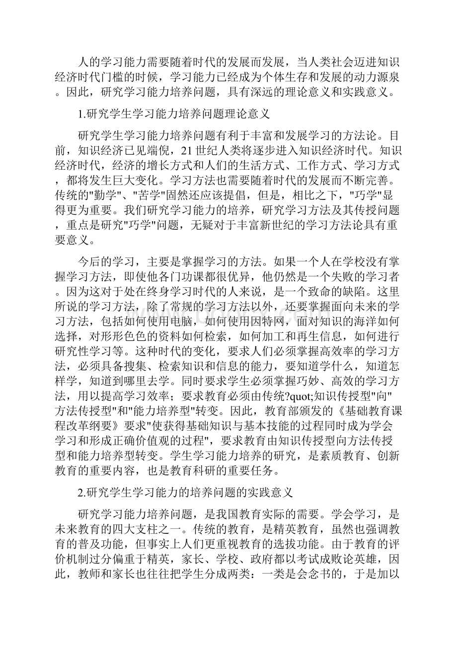 学习能力研究开题报告与学习贯彻《中国共产党巡视条列》情况汇报汇编.docx_第2页