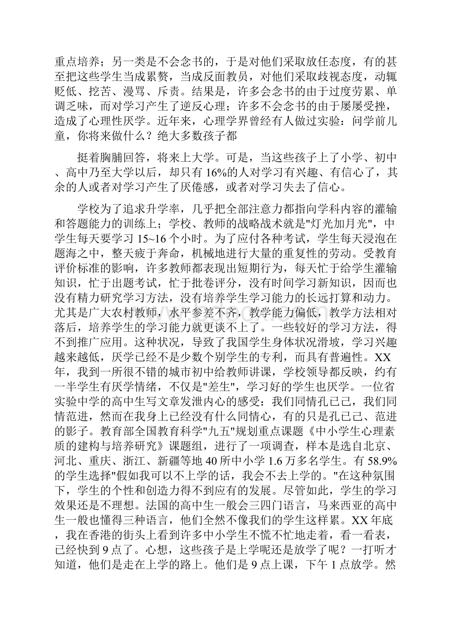 学习能力研究开题报告与学习贯彻《中国共产党巡视条列》情况汇报汇编.docx_第3页