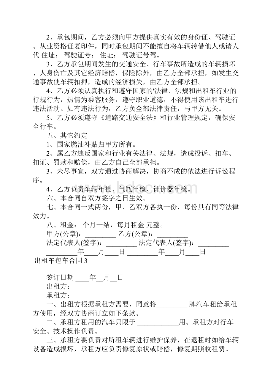 出租车包车合同通用13篇.docx_第3页