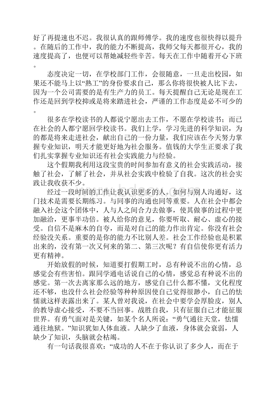 学生社会实践心得体会大学.docx_第2页