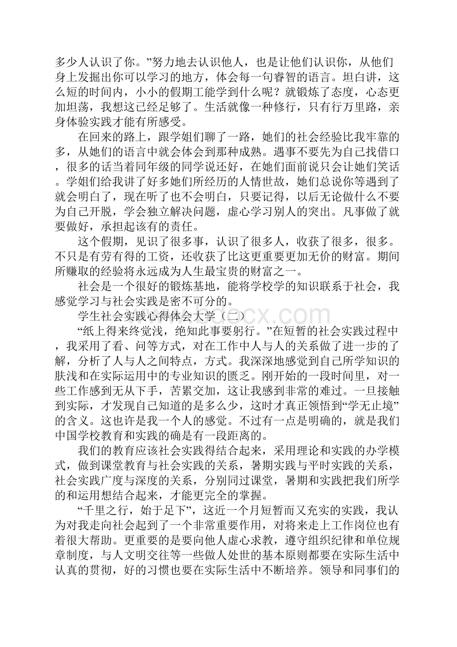 学生社会实践心得体会大学.docx_第3页