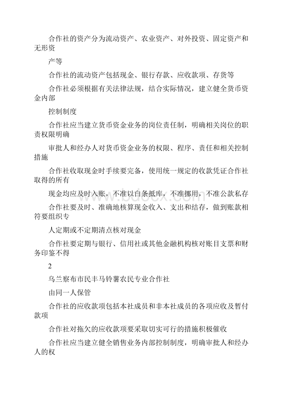 农民专业合作社财务会计制度.docx_第3页